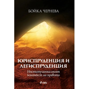 Юриспруденция и легиспруденция (2020)