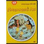  Пчеличката Мая - диск 17 (dvd)