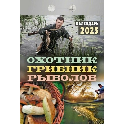 Ochotnik gribnik rybolov 2025