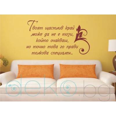 Твоят щастлив край (13030)