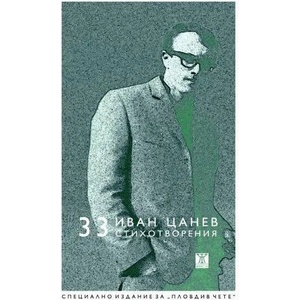33 стихотворения (ISBN: 9786191861453)