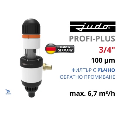 Judo - Германия JUDO PROFI-PLUS 3/4" 6, 7 m3/h 100mcr Седиментен филтър с ръчно обратно промиване (8010072)
