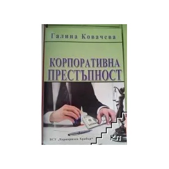 Корпоративна престъпност