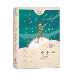 Le Petit Prince (ISBN: 9789577108371)