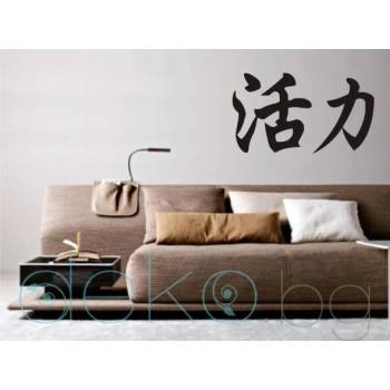 Image 1 of Китайският знак Енергия за живот (6003)