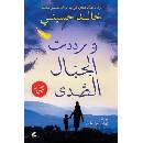 And the Mountains Echoed - Hosseini Khaled