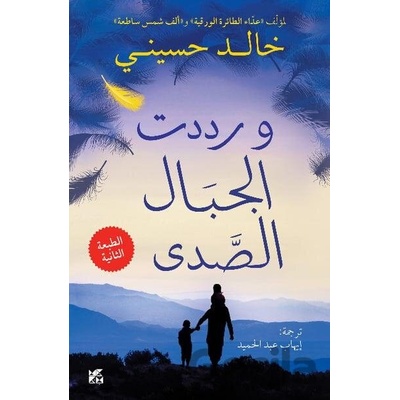 And the Mountains Echoed - Hosseini Khaled