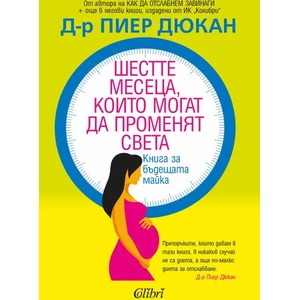 Шестте месеца, които могат да променят света (ISBN: 9786190201779)