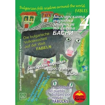 Image 1 of Българската народна мъдрост по света: Басни