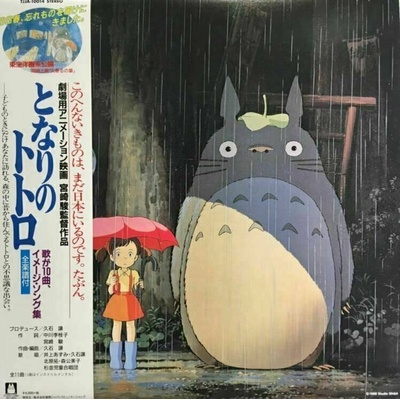 My Neighbor Totoro - Image Album - Original Soundtrack - Joe Hisaishi LP