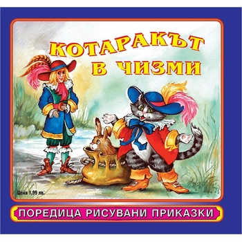 Image 1 of Театър Пан Рисувани приказки: Котаракът в чизми