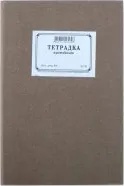 Мултипринт Протоколна тетрадка b4 25х35см 100 листа