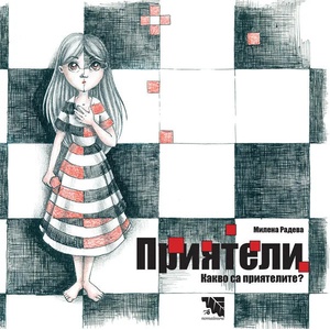 Приятели (2020)