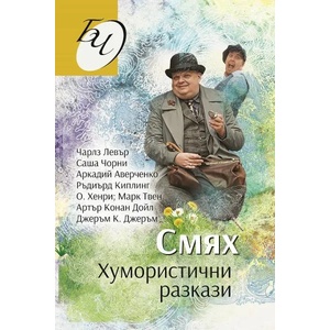 Смях (2022)