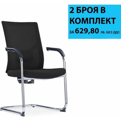 Посетителски стол RFG Snow Black M, дамаска и меш, до 120 kg, черна седалка, черна облегалка, 2 броя в комплект