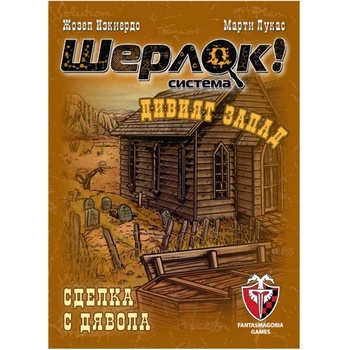 Фантасмагория Настолна игра Шерлок! Дивият запад: Сделка с дявола (bgbg0004635n)