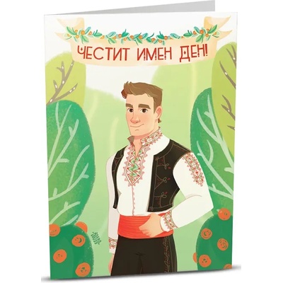 iGreet Картичка iGreet - Имен ден, момче (B002)