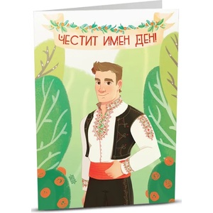 iGreet Картичка iGreet - Имен ден, момче (B002)