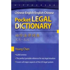 Chinese-English English-Chinese Pocket Legal Dictionary | Young Chen (2008)