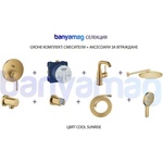 GROHE комплект: смесители + аксесоари за вграждане, Cool Sunrise (BMGkomp1CoolSunrise)