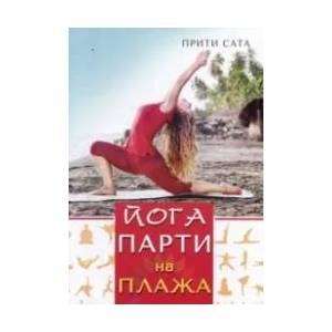 Йога парти на плажа (ISBN: 9786197047875)