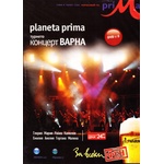 Payner Планета Прима 2004 (3xDVD)