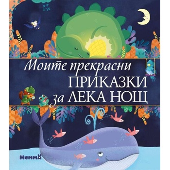 Image 1 of Моите прекрасни приказки за лека нощ