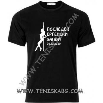 Fruit of the Loom Тениска - Последен ергенски запой