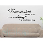  Пристъпвай този праг (13060)
