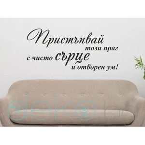  Пристъпвай този праг (13060)