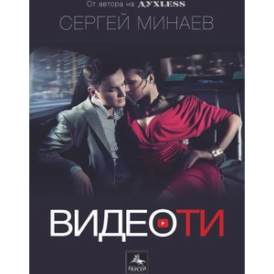 Видеоти (2020)