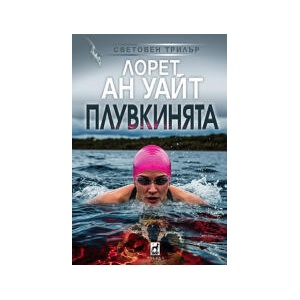 Плувкинята (2025)