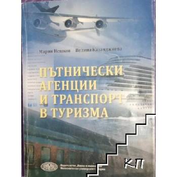 Image 1 of Пътнически агенции и траспорт в туризма