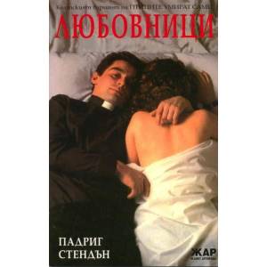 Любовници (2010)
