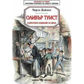 Image 1 of Оливър Туист