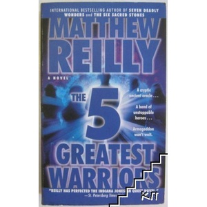 The 5 Greatest Warriors (ISBN: 9781439160770)