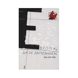Европа, да се запознаем (2007)