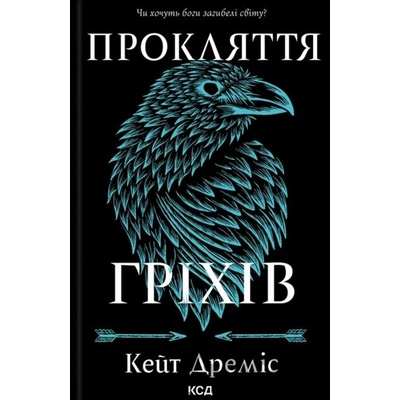 Prokliattia hrikhiv - Kate Dramis