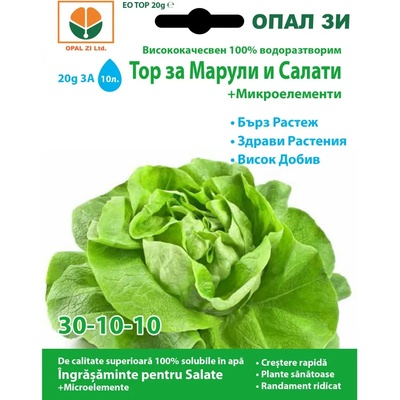 Opal Zi Тор за марули и салати + микроелементи (30-10-10)