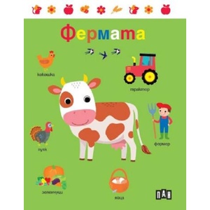 Фермата (ISBN: 9786192408039)