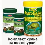 Padovan ПРОМО Комплект храна за костенурки - Padovan Gammarus + Tetra ReptoDelica Shrimps