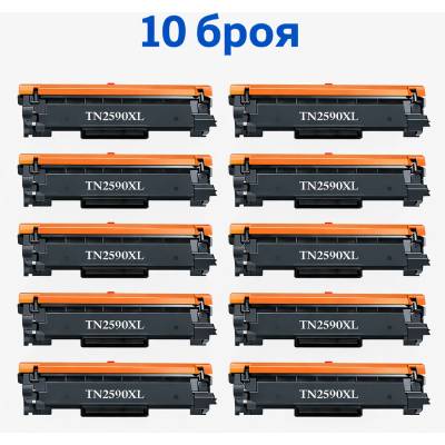 Compatible Тонер касета Brother TN-2590XL сет 10 броя Съвместими