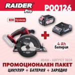 Raider RDP-YCS20 Set Ръчен циркуляр