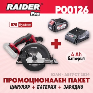 Raider RDP-YCS20 Set Ръчен циркуляр