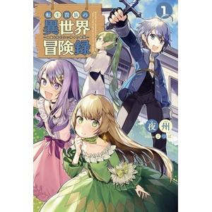 Chronicles of an Aristocrat Reborn in Another World (Light Novel) Vol. 1 | Yotsuba (ISBN: 9798895615676)