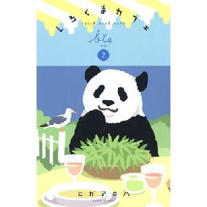 Polar Bear Café Collector's Edition Vol. 2 | V02 (ISBN: 9781685795498)