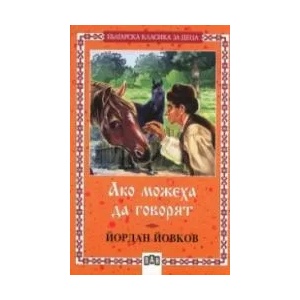 Ако можеха да говорят (2012)