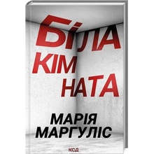 Bila kimnata - Mariya Marhulis
