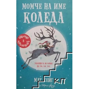 Момче на име Коледа (2018)