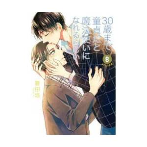 My Love Mix-Up! , Vol. 8 (ISBN: 9781974736362)